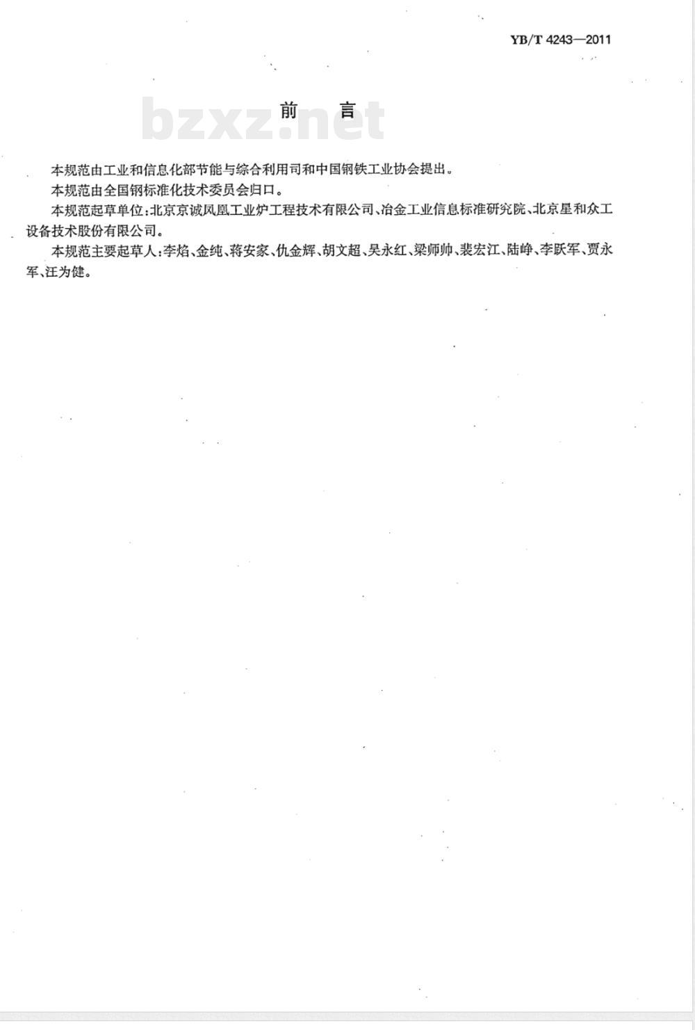 YB/T 4243-2011钢铁企业冷轧板带热处理线和涂镀线工业炉环保节能设计技术规范 
