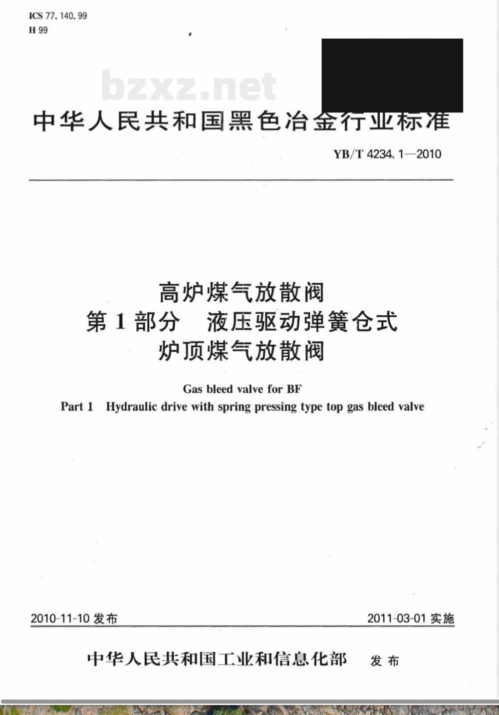 YB/T 4234.1-2010高炉煤气放散阀  第1部分：　液压驱动弹簧仓式炉顶煤气放散阀 