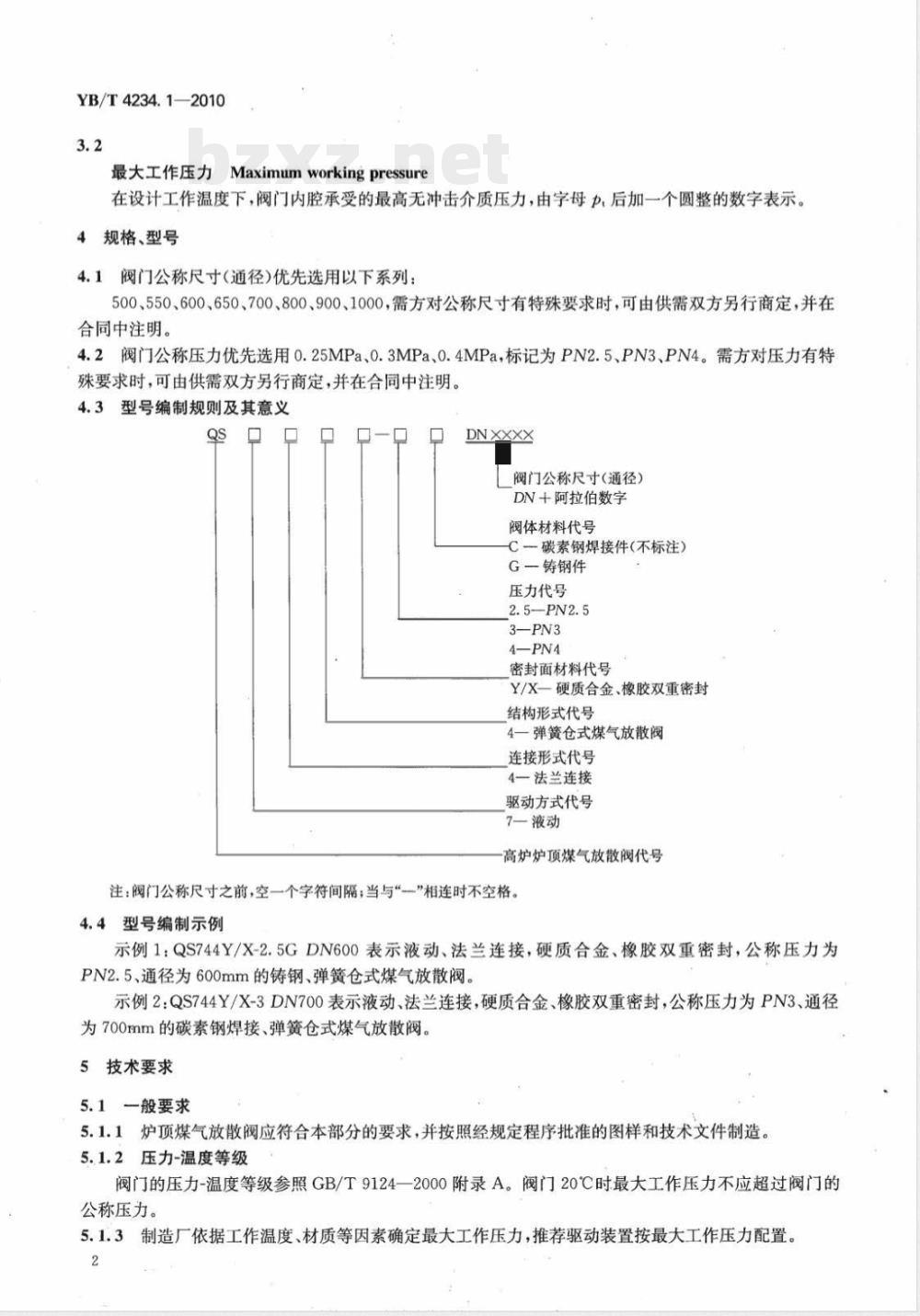 YB/T 4234.1-2010高炉煤气放散阀  第1部分：　液压驱动弹簧仓式炉顶煤气放散阀 