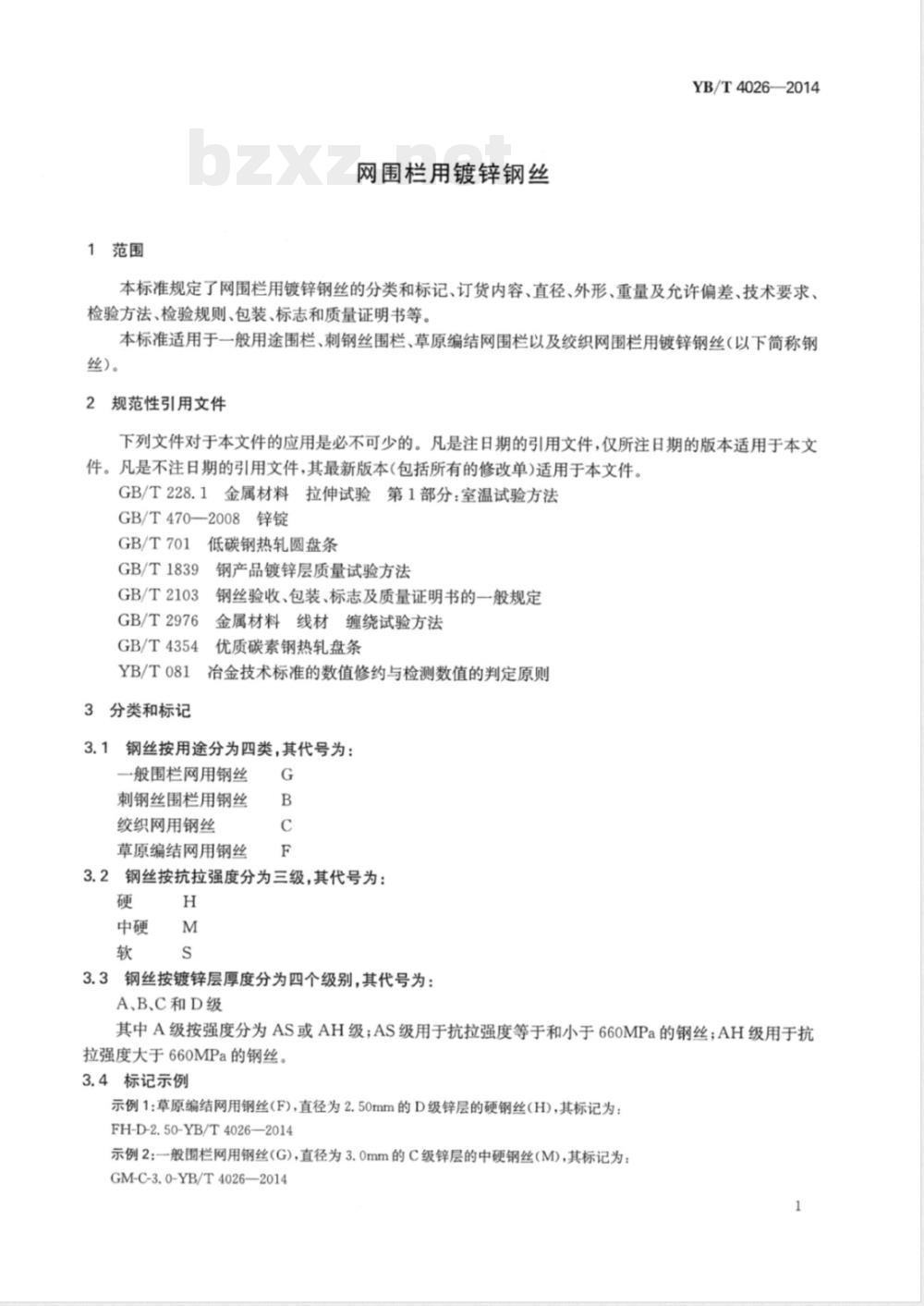 YB/T 4026-2014网围栏用镀锌钢丝 