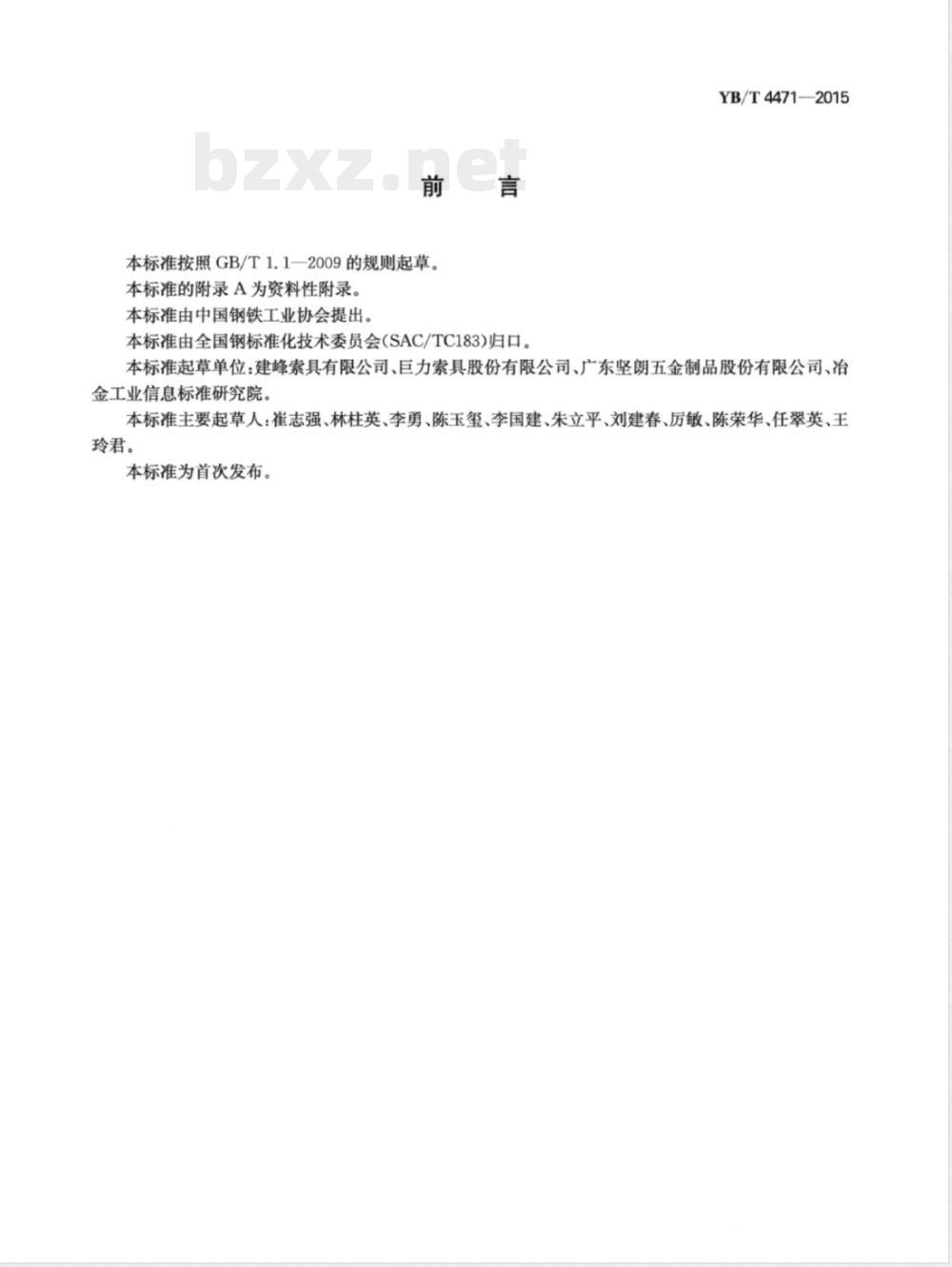 YB/T 4471-2015对缠式钢套管压接索具 