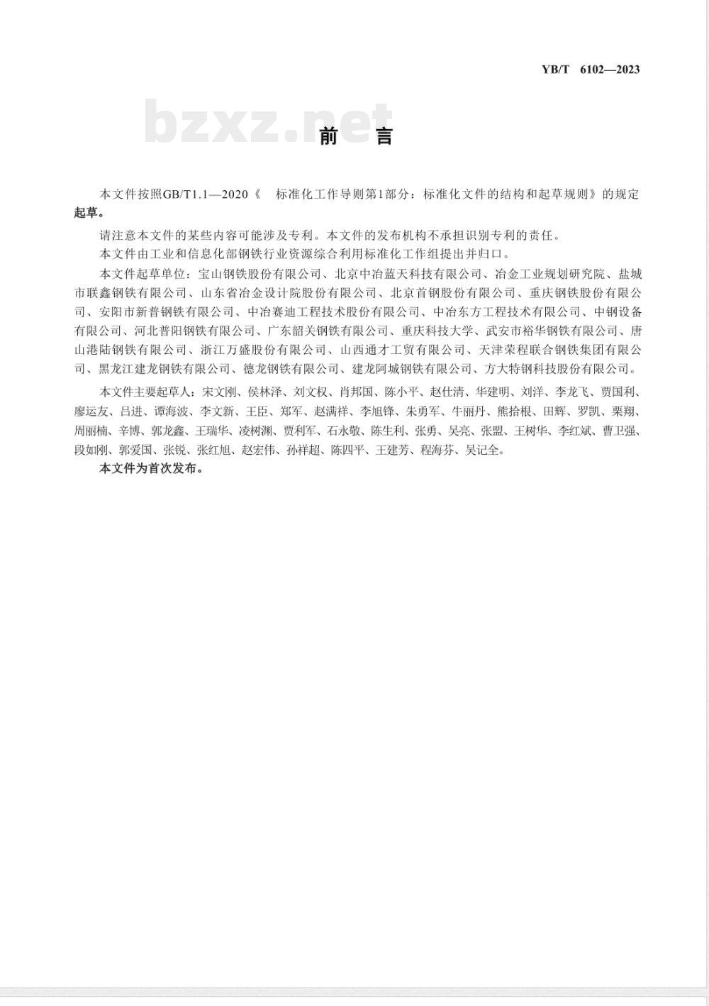 YB/T 6102-2023高炉炉顶均压煤气及休风煤气回收技术要求 