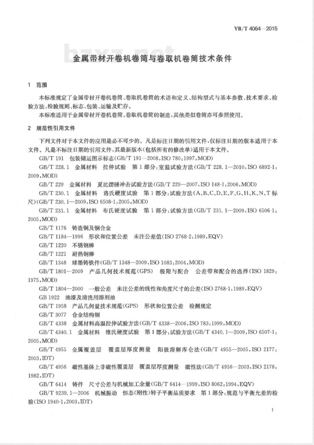 YB/T 4064-2015金属带材开卷机卷筒与卷取机卷筒技术条件 