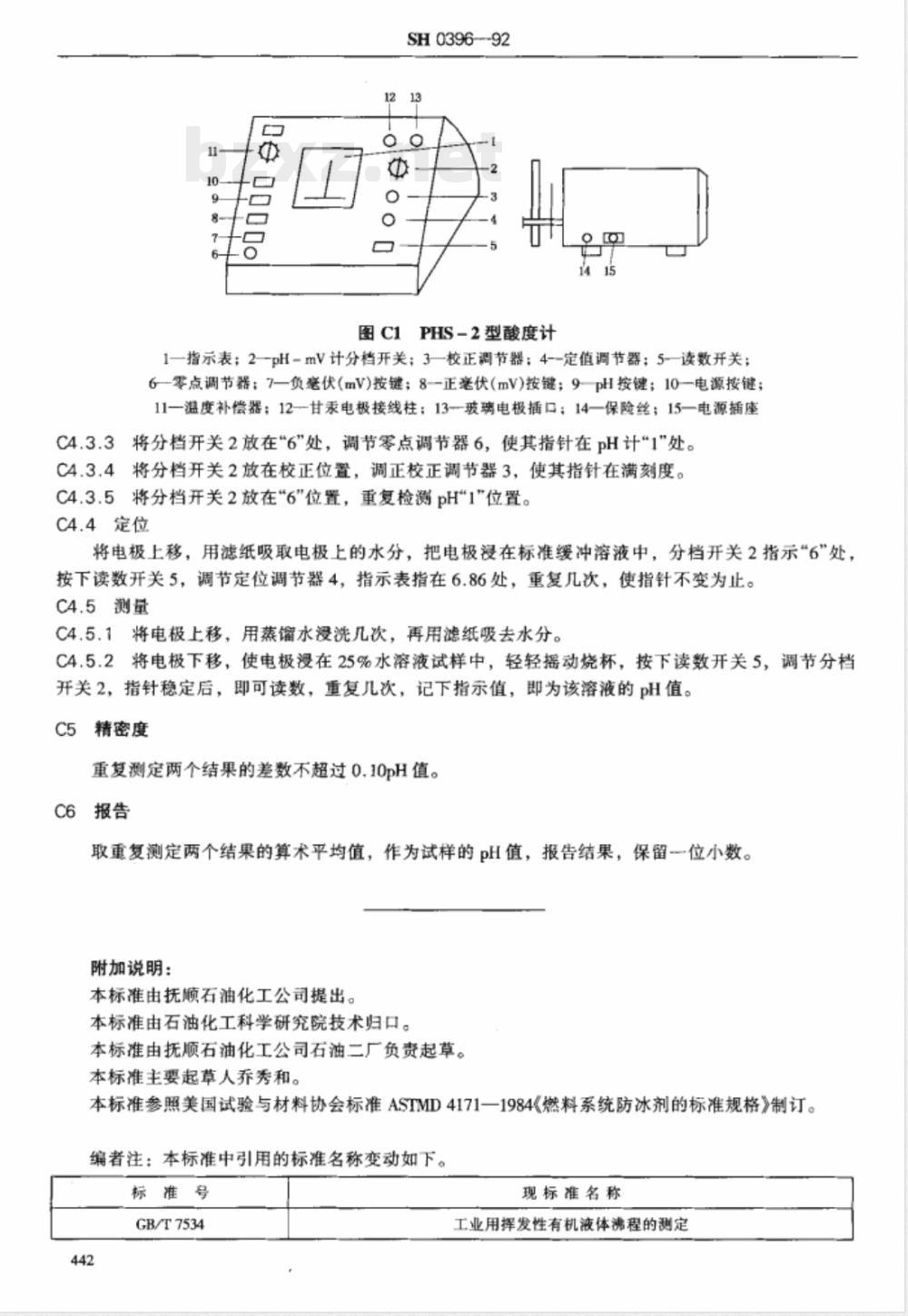 SH/T 0396-19921301防冰剂 