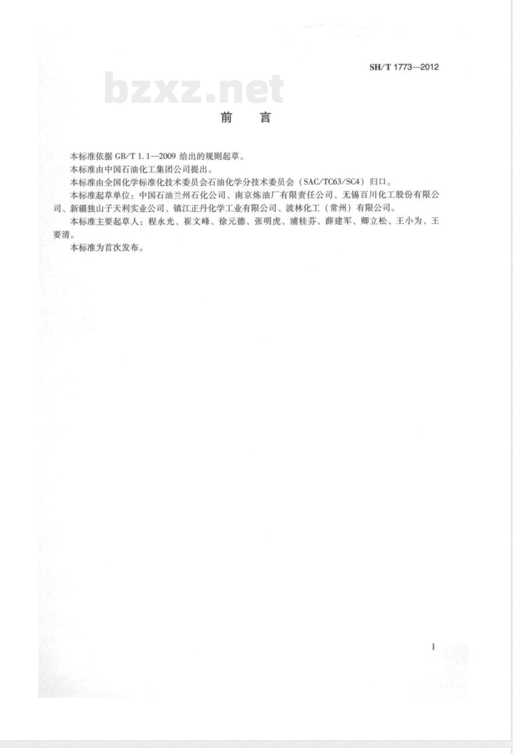SH/T 1773-20121，2，4－三甲基苯纯度及烃类杂质的测定 气相色谱法 