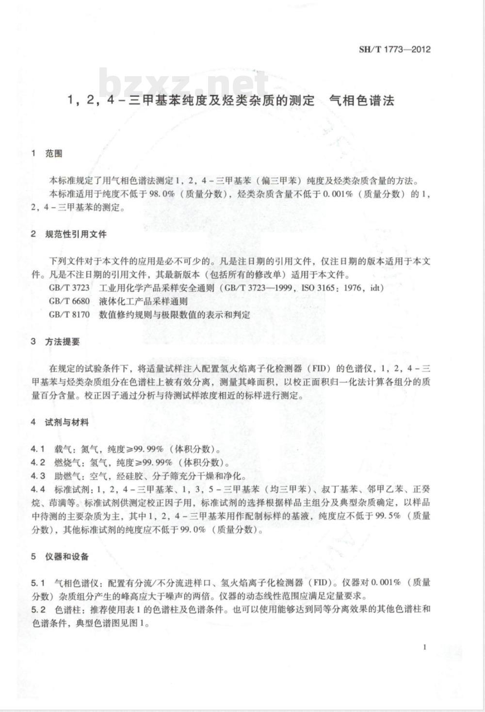 SH/T 1773-20121，2，4－三甲基苯纯度及烃类杂质的测定 气相色谱法 