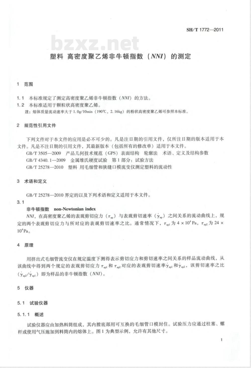 SH/T 1772-2011塑料 高密度聚乙烯非牛顿指数（NNI）的测定 