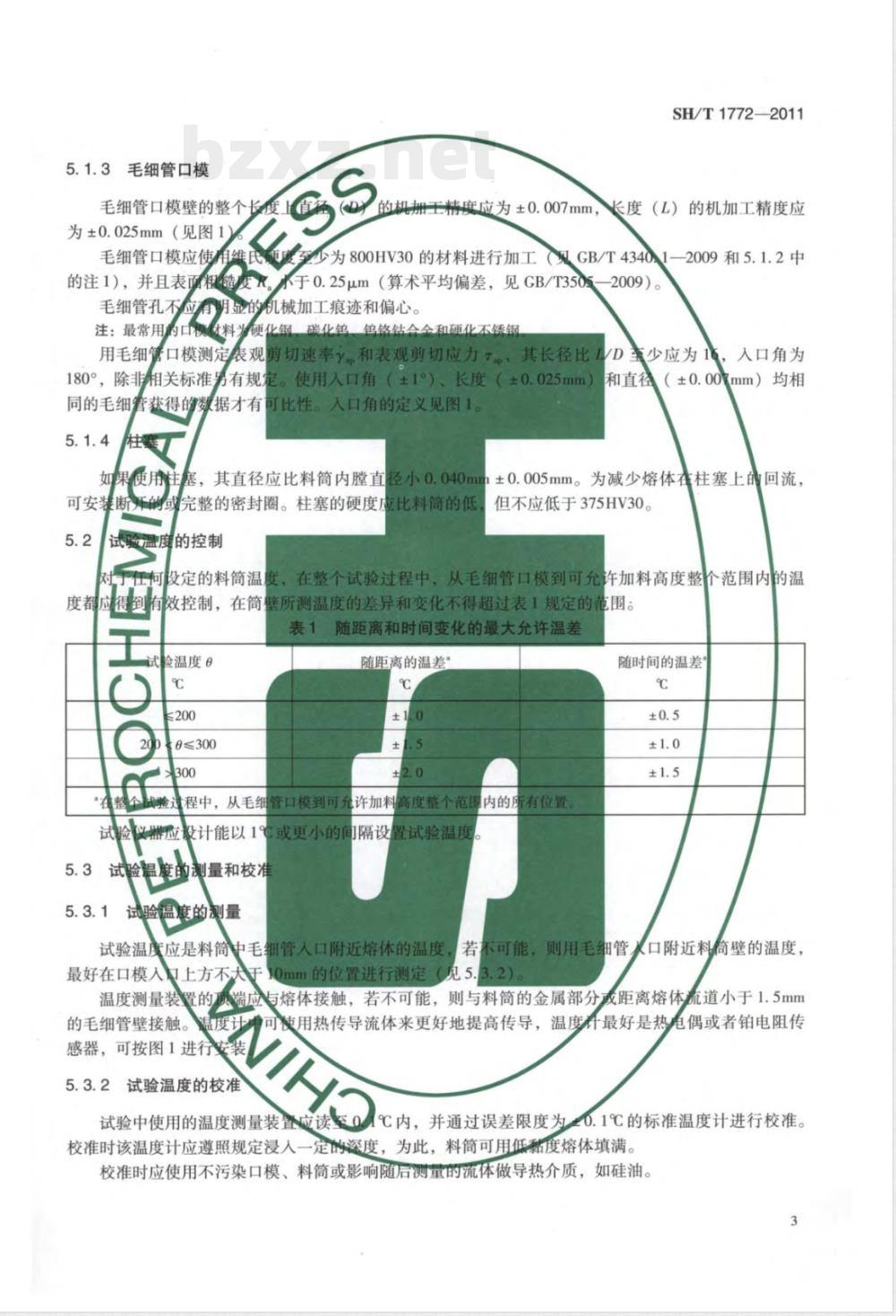 SH/T 1772-2011塑料 高密度聚乙烯非牛顿指数（NNI）的测定 