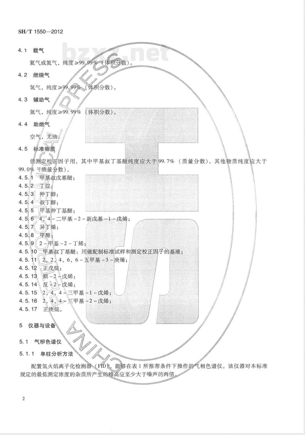 SH/T 1550-2012工业用甲基叔丁基醚(MTBE)纯度及杂质的测定 气相色谱法 