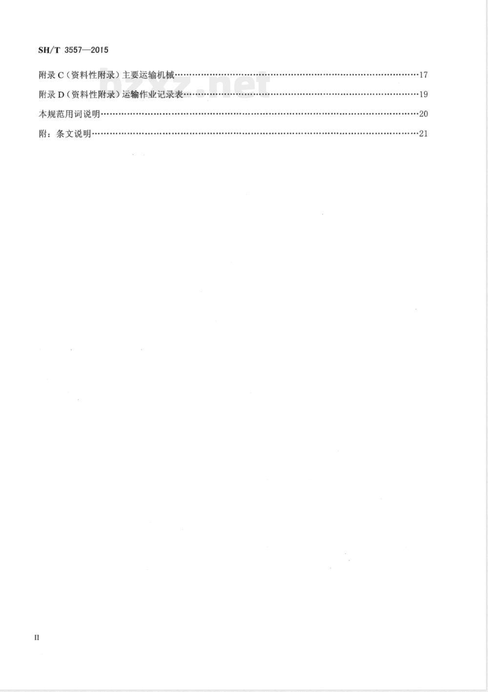SH/T 3557-2015石油化工大型设备运输施工规范 