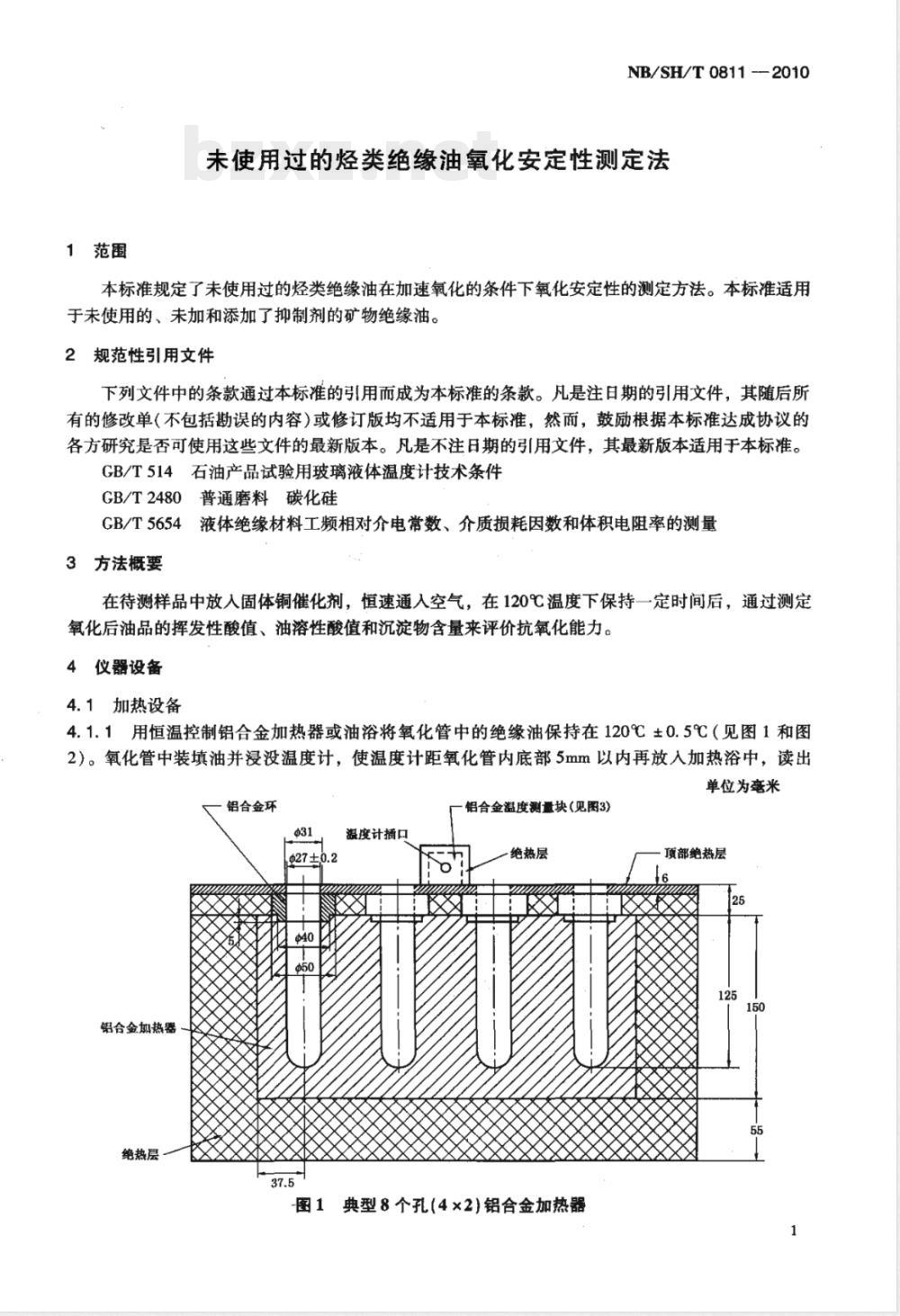 NB/SH/T 0811-2010未使用过的烃类绝缘油氧化安定性测定法 