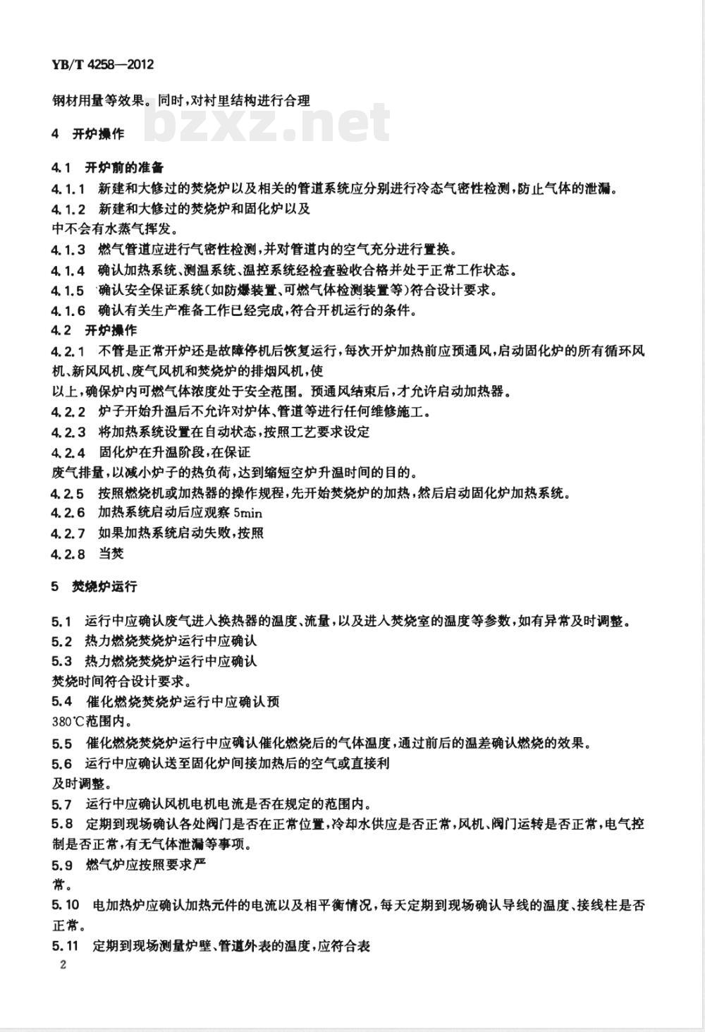 YB/T 4258-2012彩色涂层钢带生产线用焚烧炉和固化炉节能运行规范 