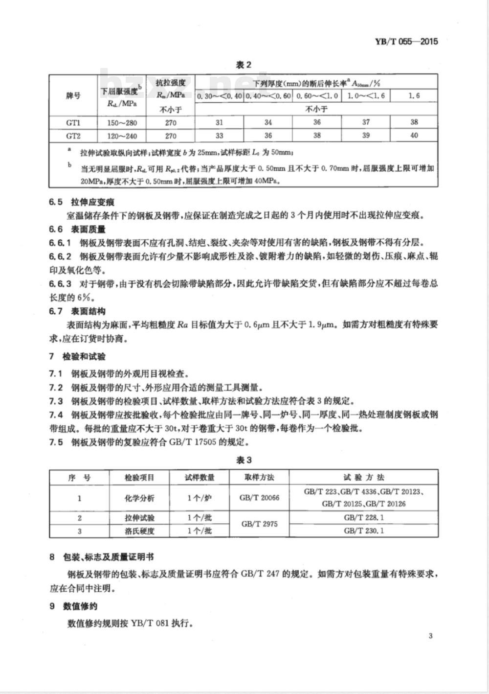 YB/T 055-2015钢桶用冷轧钢板及钢带 