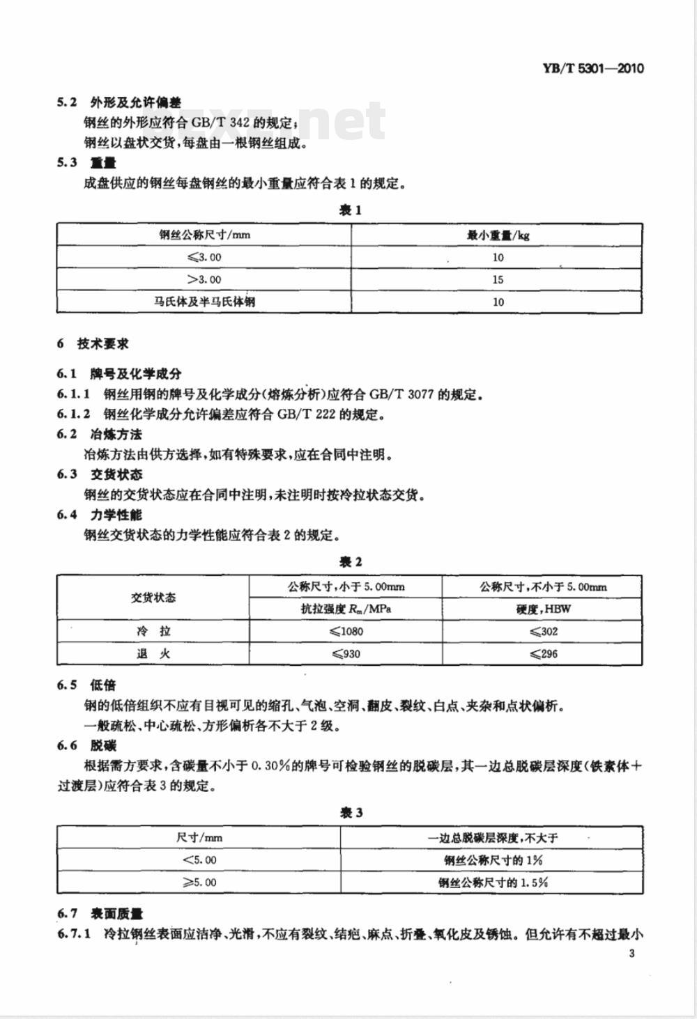 YB/T 5301-2010合金结构钢丝 