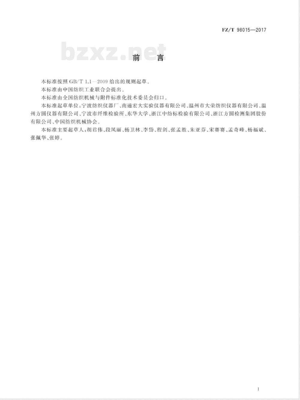 FZ/T 98015-2017纺织品热阻湿阻测试仪 