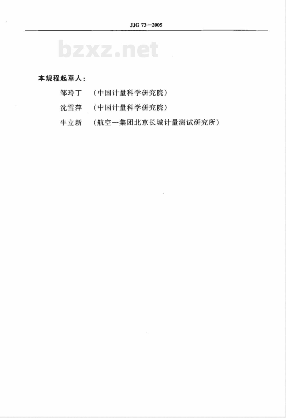JJG 73-2005 高等别线纹尺检定规程
