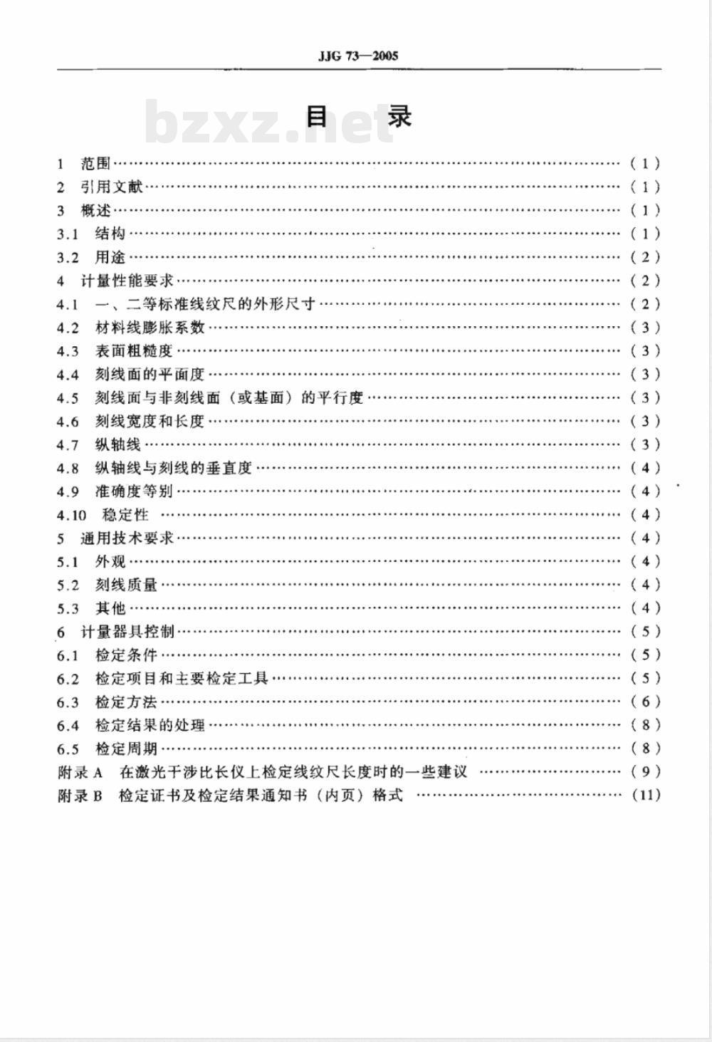 JJG 73-2005 高等别线纹尺检定规程