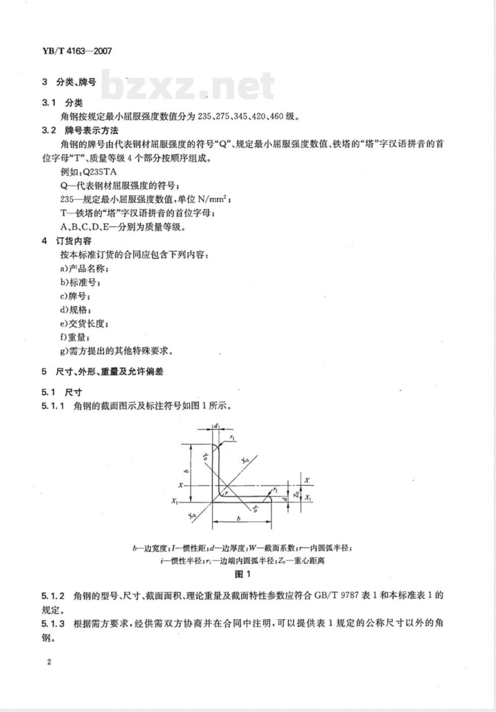 YB/T 4163-2007 铁塔用热轧角钢