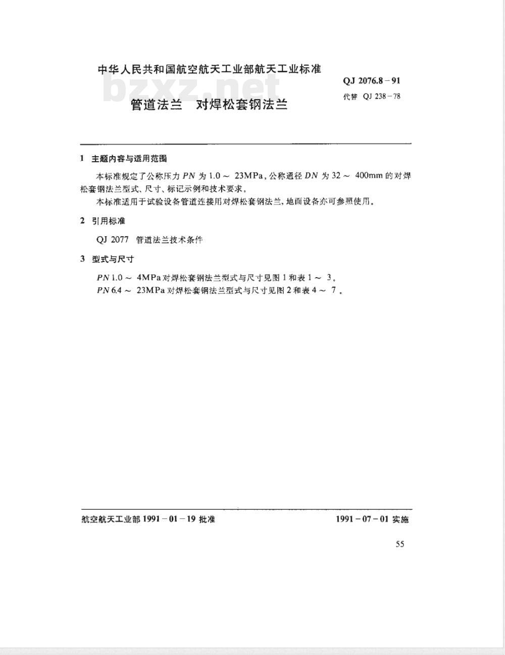 QJ 2076.8-1991 管道法兰对焊松套钢法兰