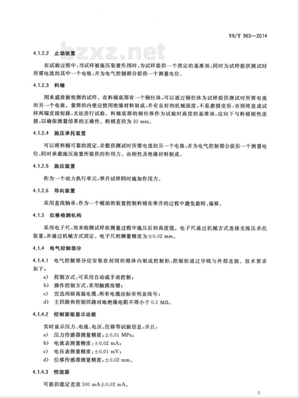 YS/T 963-2014煅后石油焦粉末电阻率测定仪 