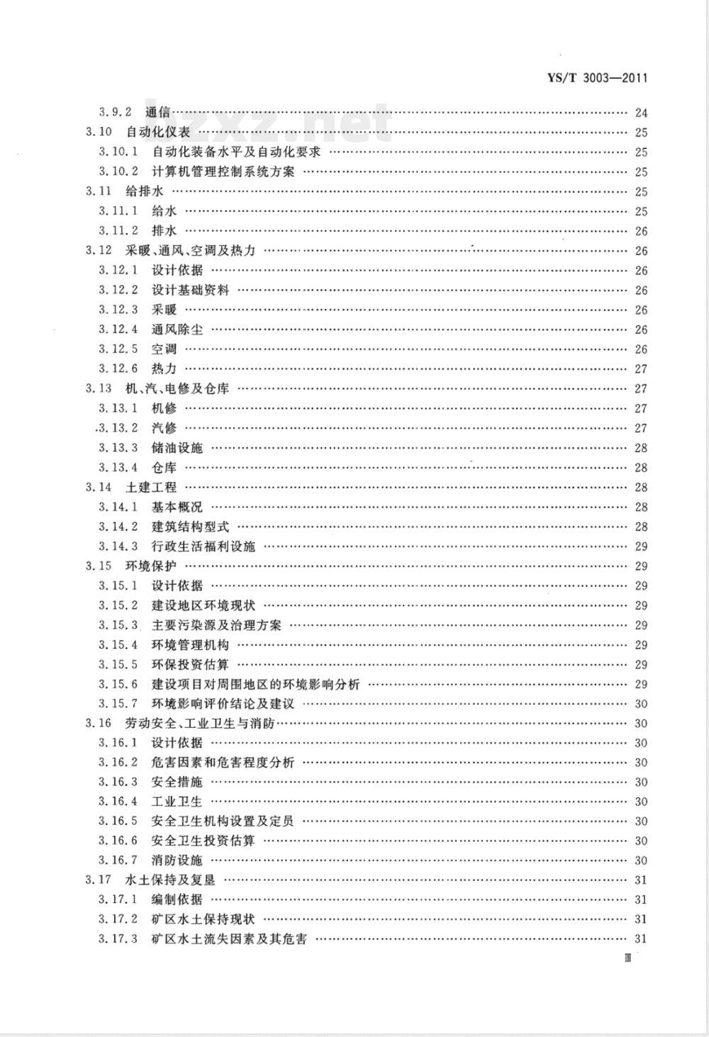 YS/T 3003-2011黄金工业项目可行性研究报告编制规范 