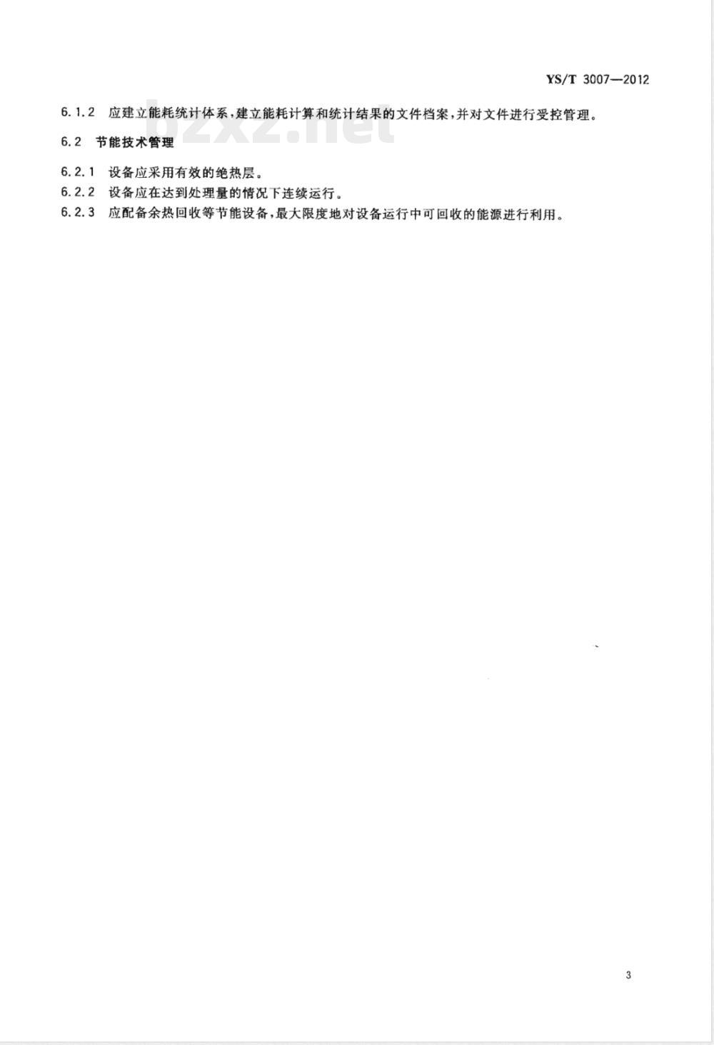 YS/T 3007-2012电加热载金活性炭解吸电解工艺能源消耗限额 