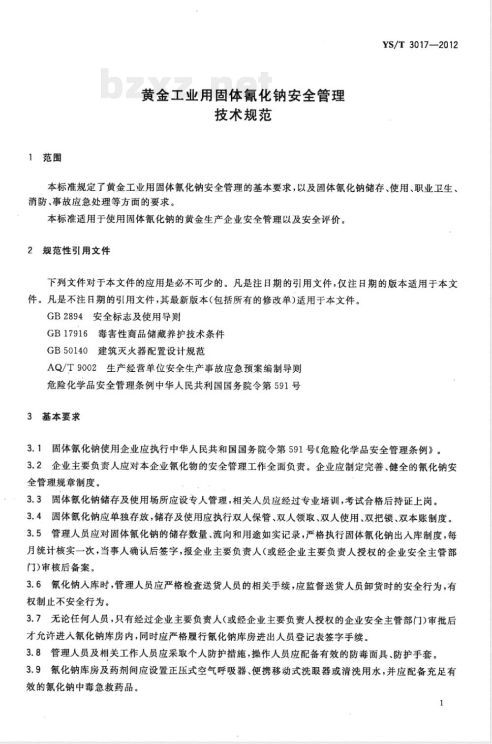 YS/T 3017-2012黄金工业用固体氰化钠安全管理技术规范 