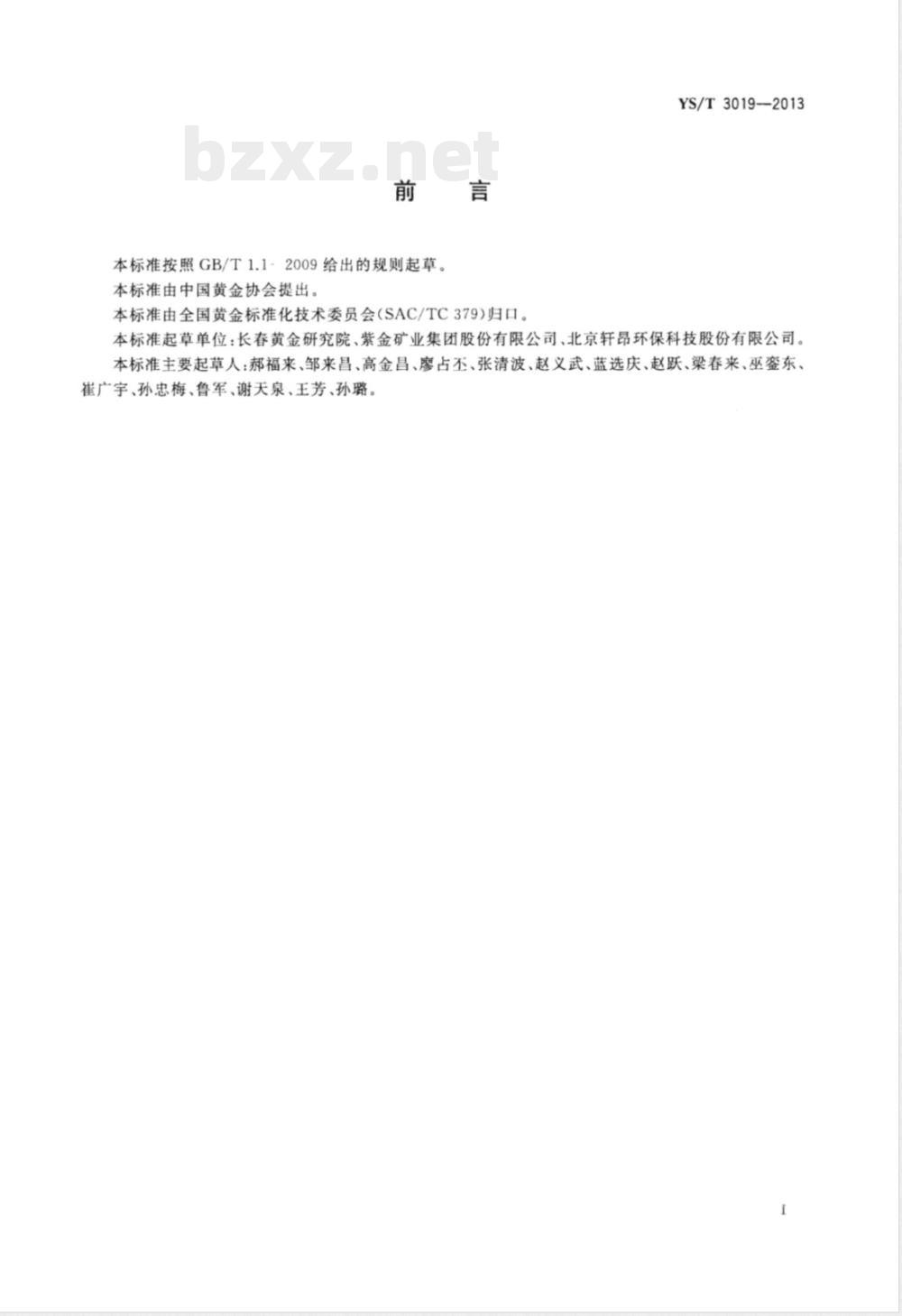 YS/T 3019-2013氰化堆浸提金工艺安全生产技术规范 