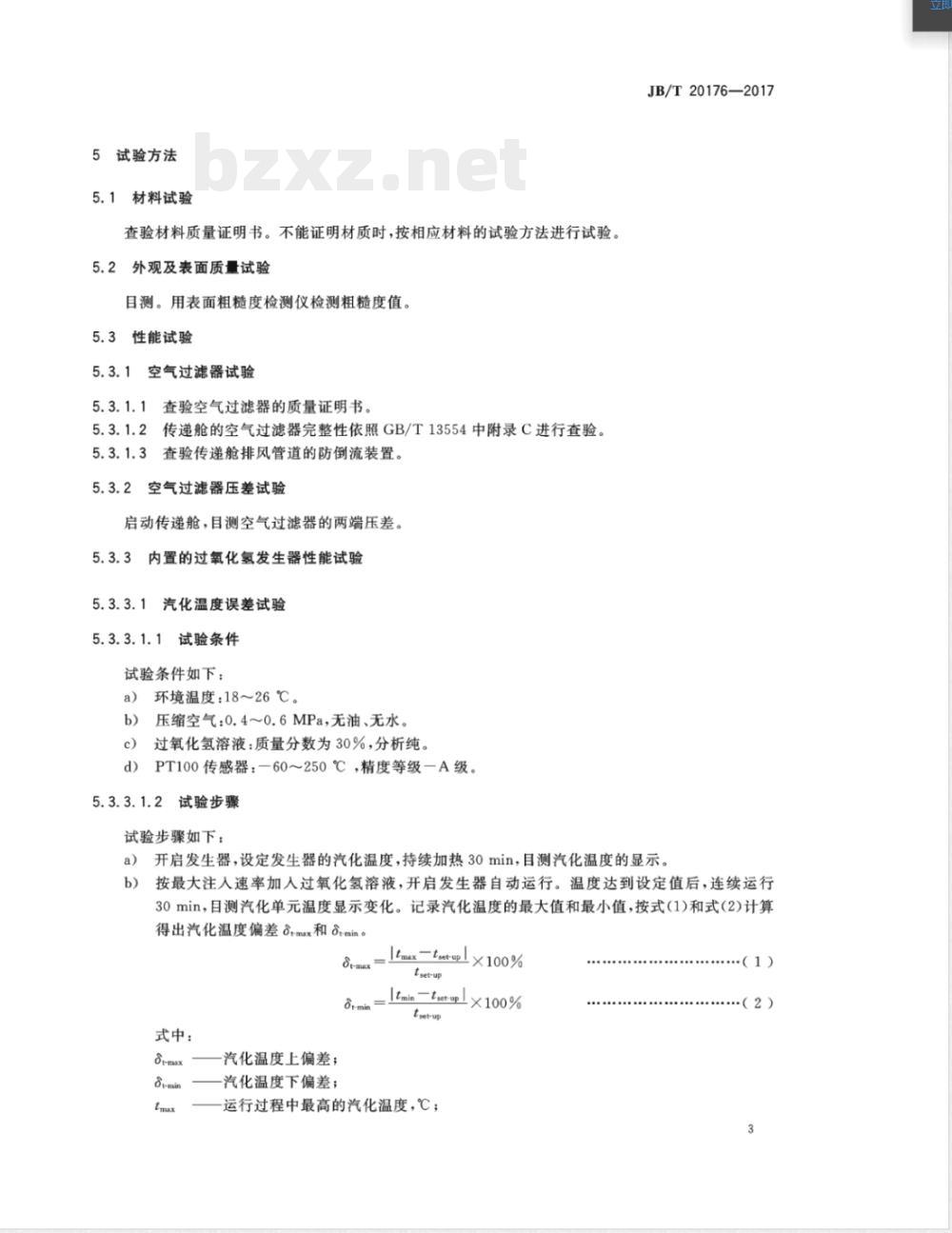 JB/T 20176-2017汽化过氧化氢灭菌传递舱 
