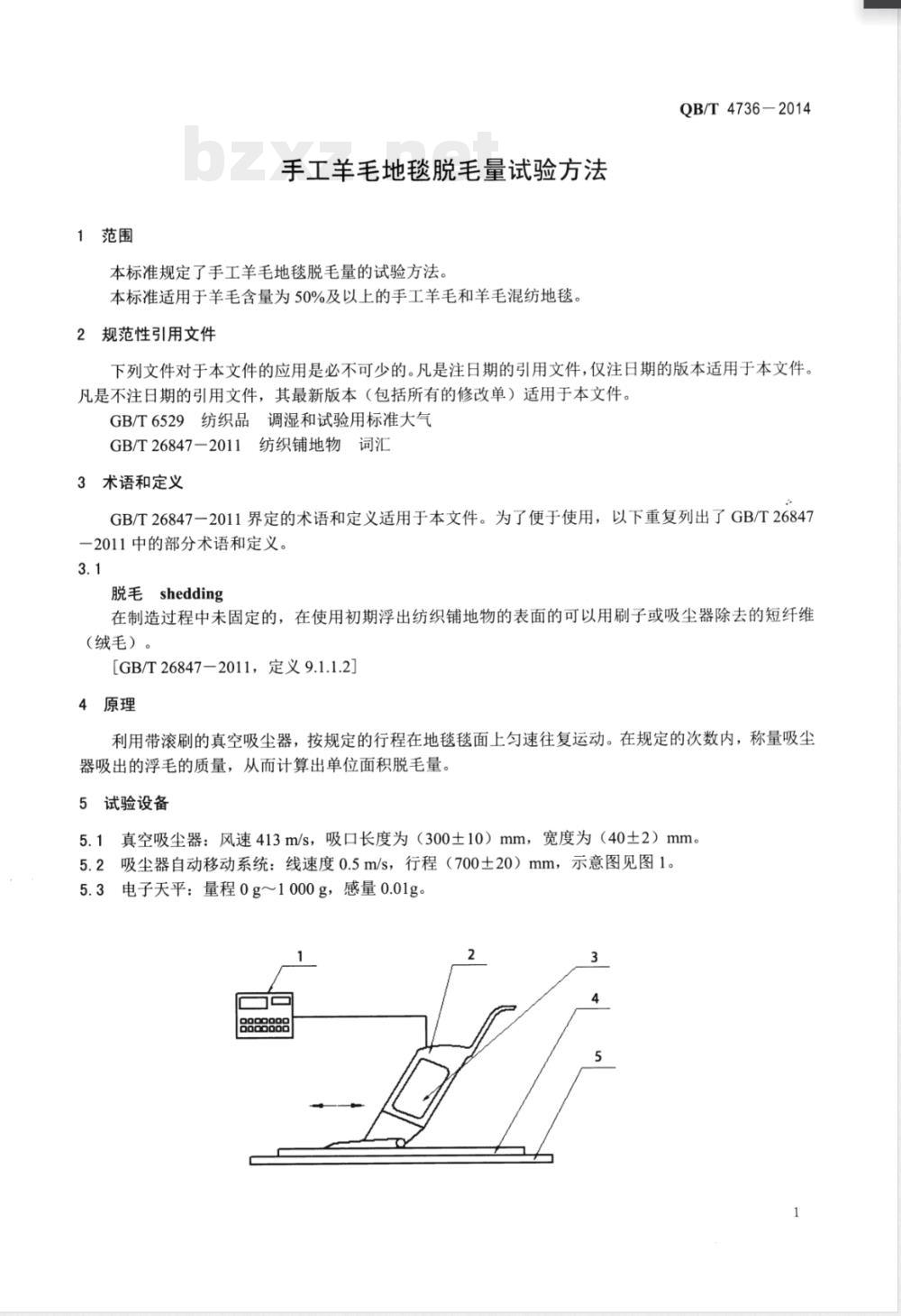 QB/T 4736-2014手工羊毛地毯脱毛量试验方法 