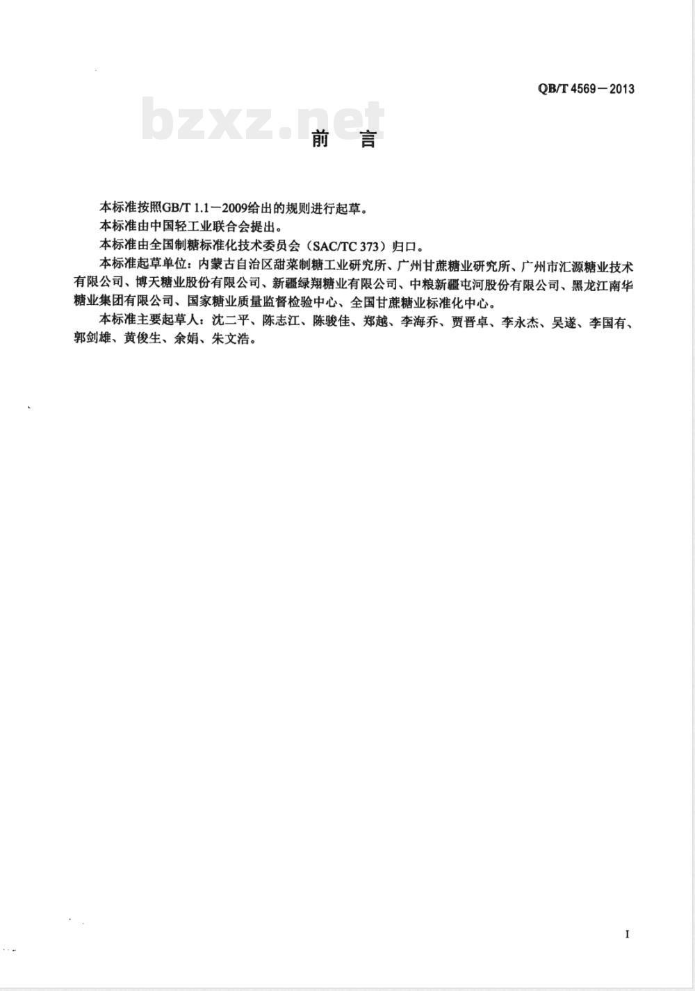 QB/T 4569-2013制糖工业助剂 消泡剂（蔗糖聚氧丙烯醚） 