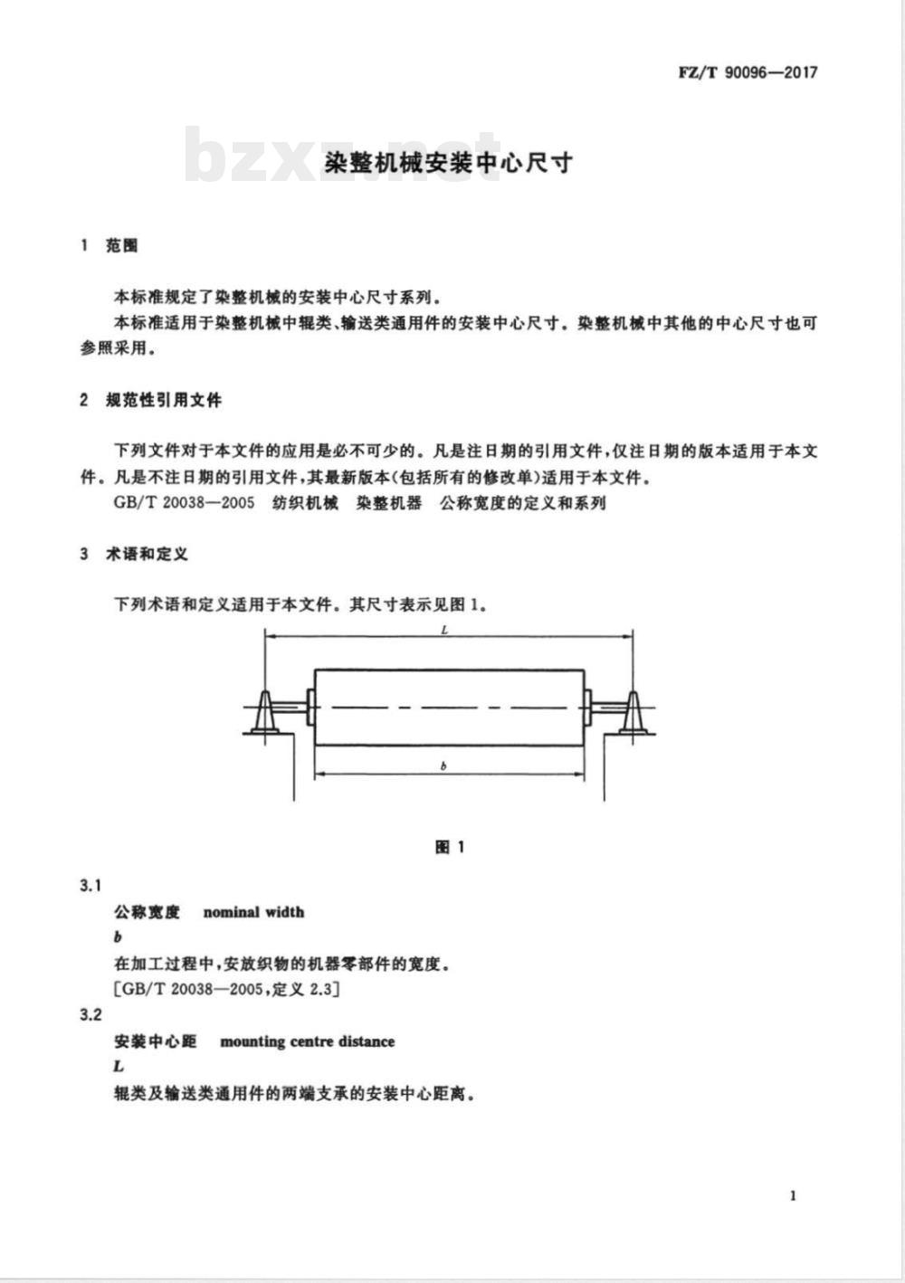 FZ/T 90096-2017染整机械安装中心尺寸 