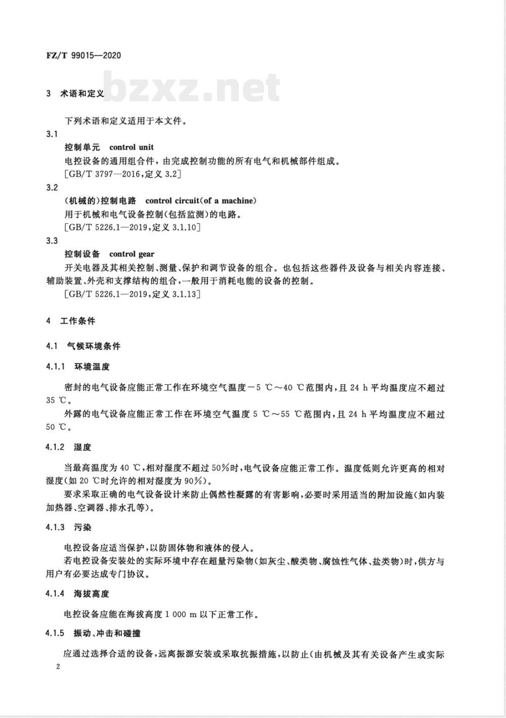 FZ/T 99015-2020纺织通用电控设备技术规范 