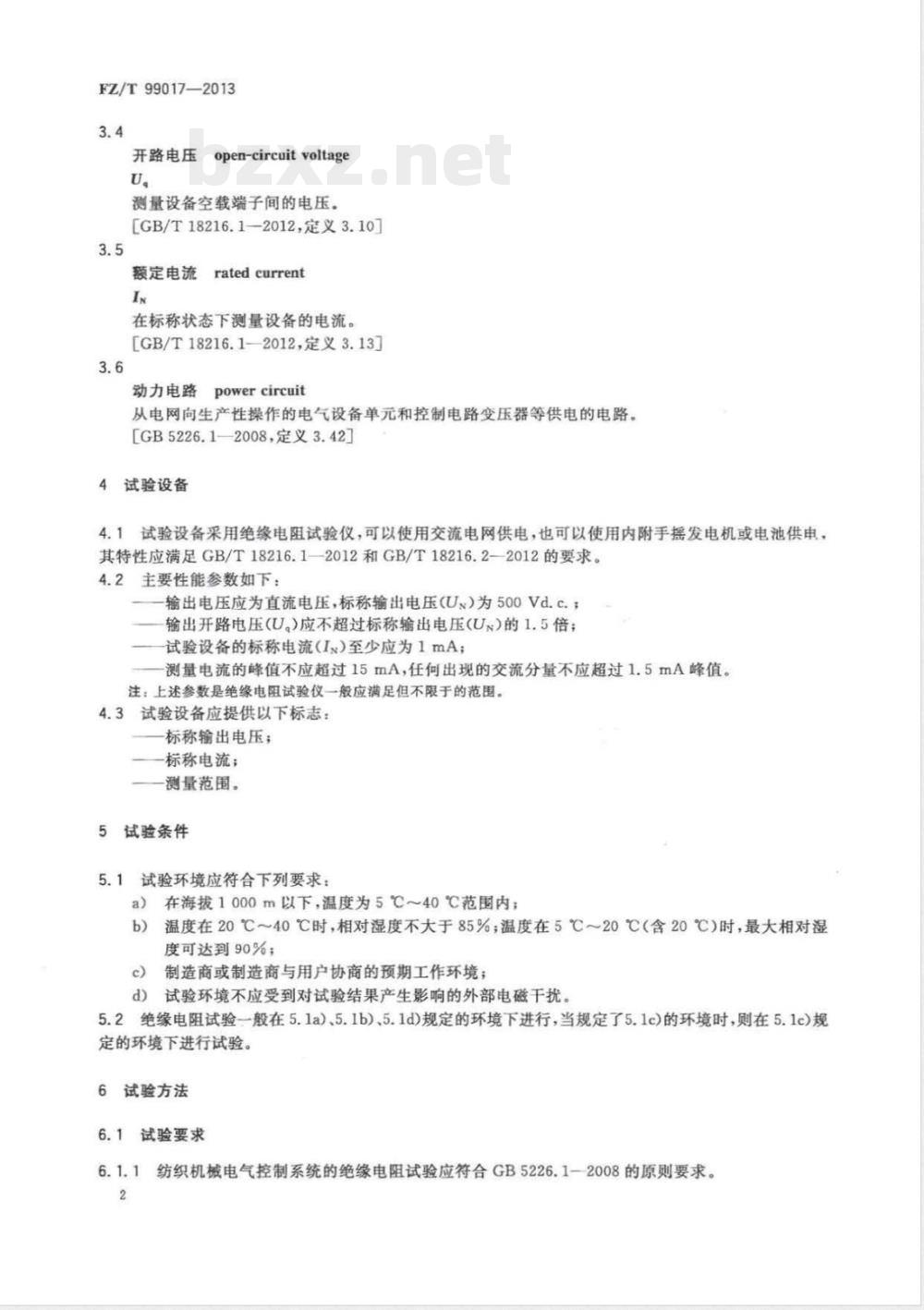 FZ/T 99017-2013纺织机械电气控制系统 绝缘电阻试验规范 