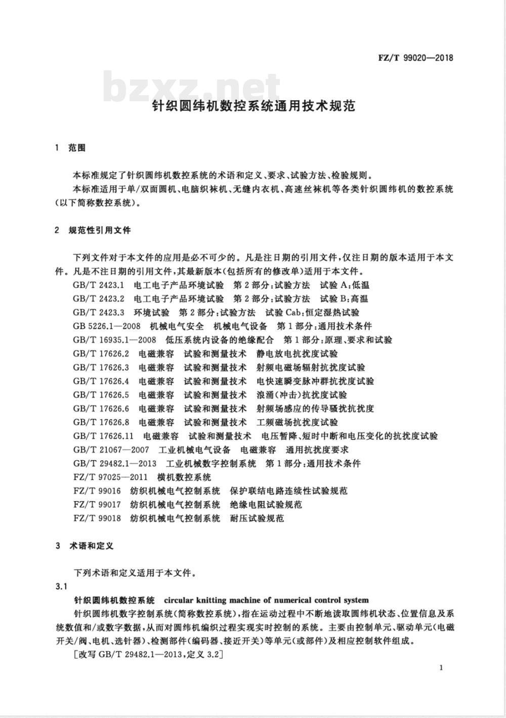 FZ/T 99020-2018针织圆纬机数控系统通用技术规范 