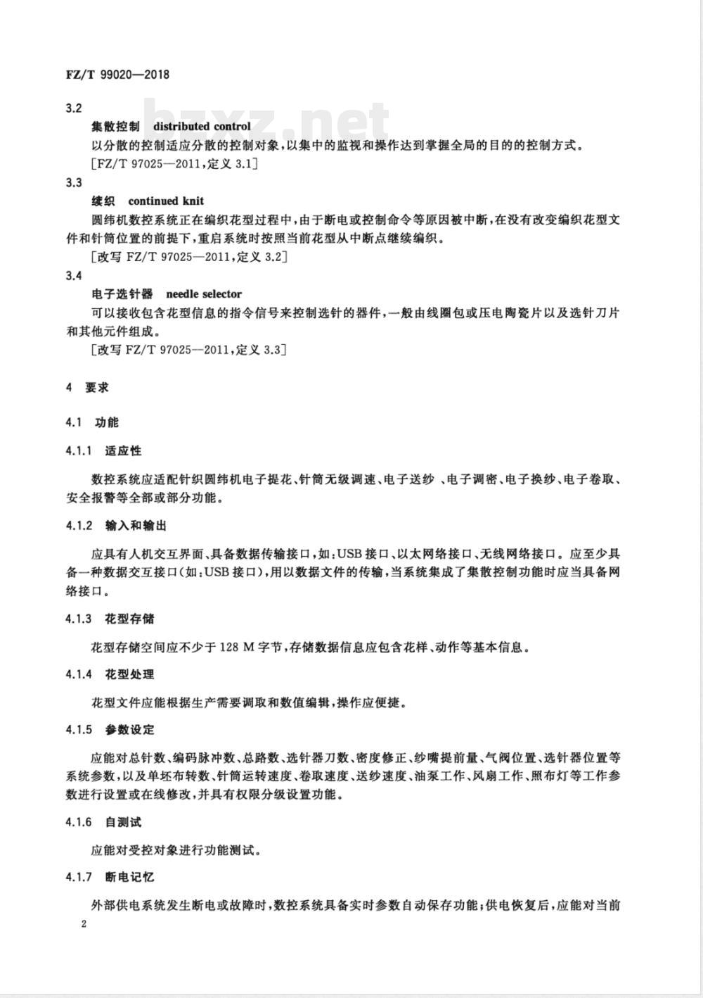 FZ/T 99020-2018针织圆纬机数控系统通用技术规范 