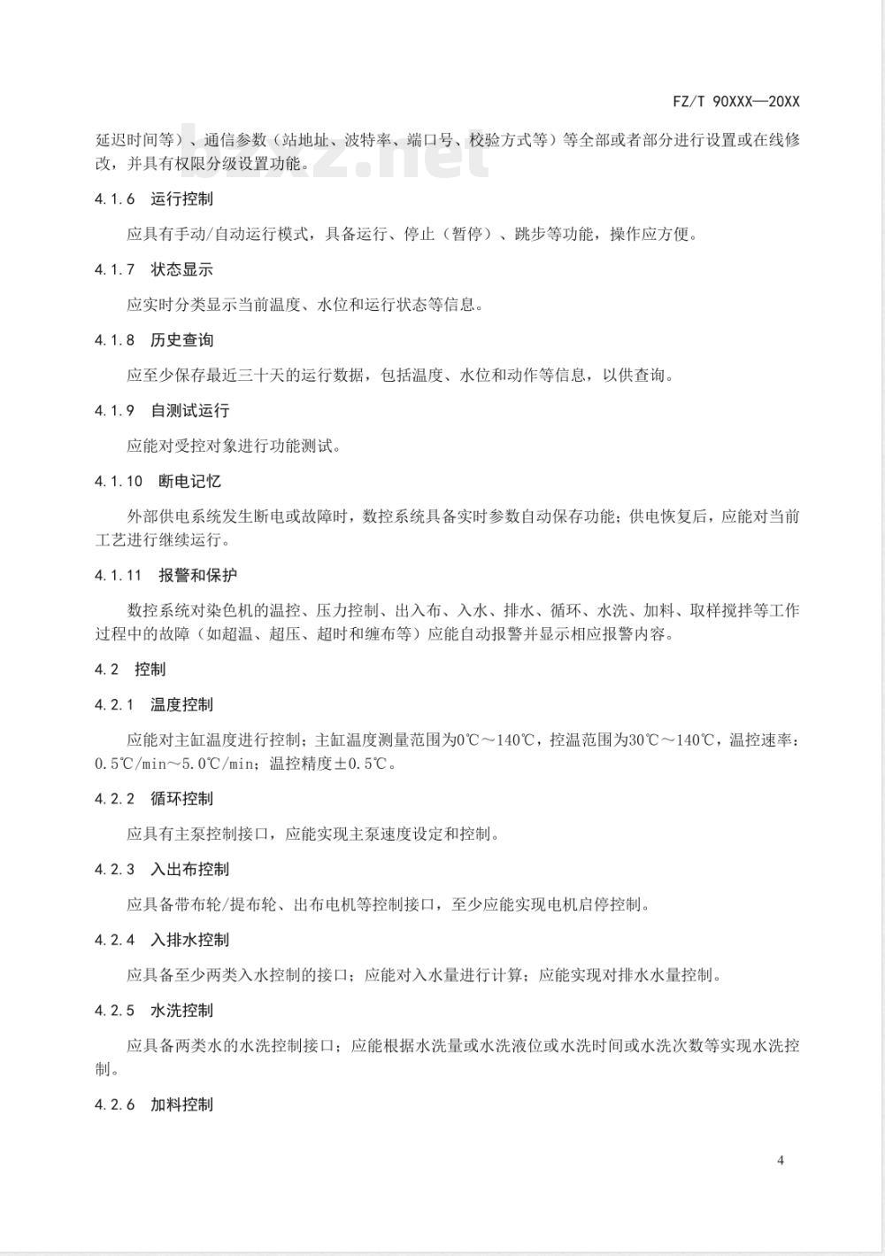 FZ/T 99021-2020间歇式染色机数控系统 