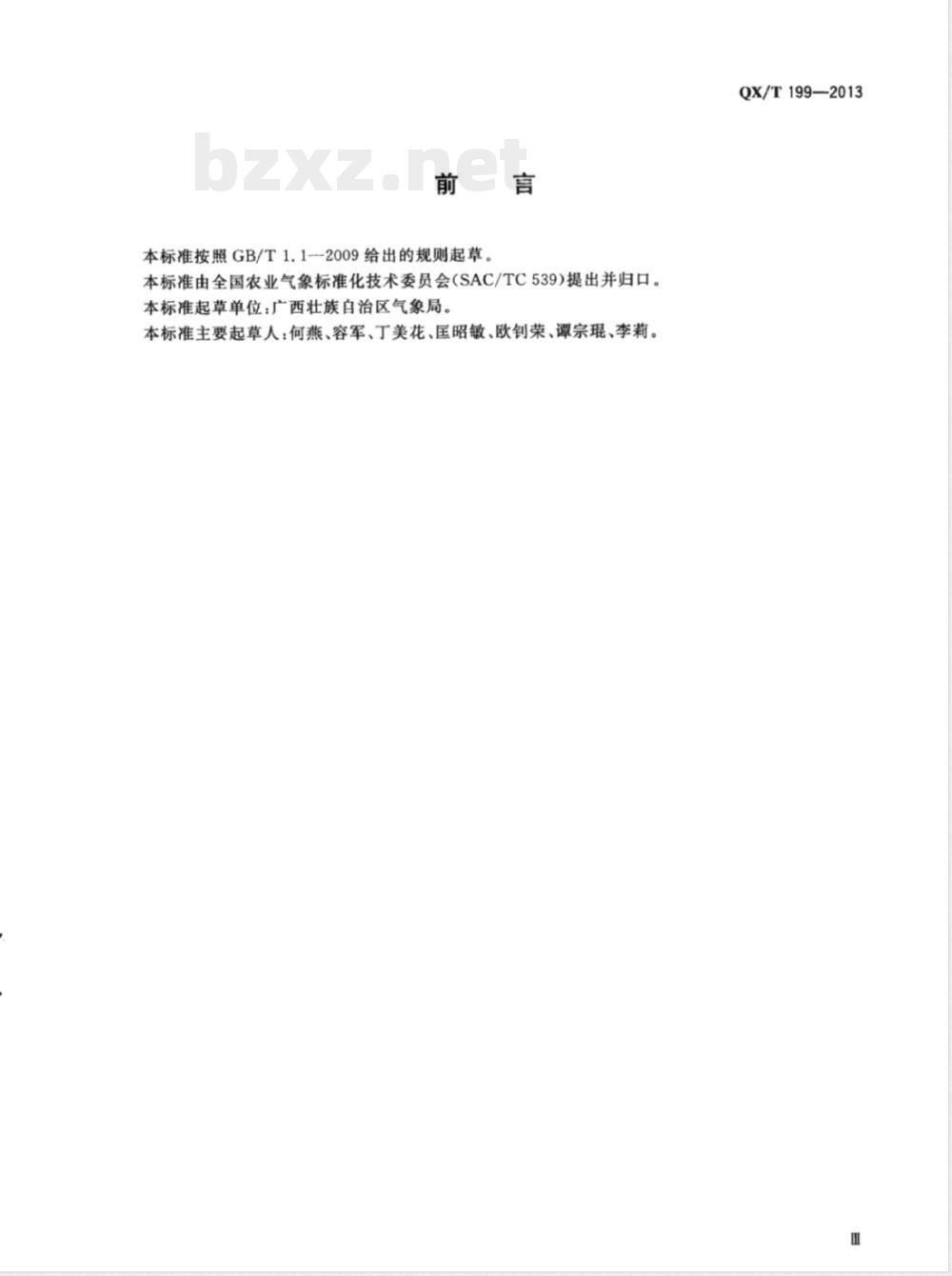 QX/T 199-2013香蕉寒害评估技术规范 