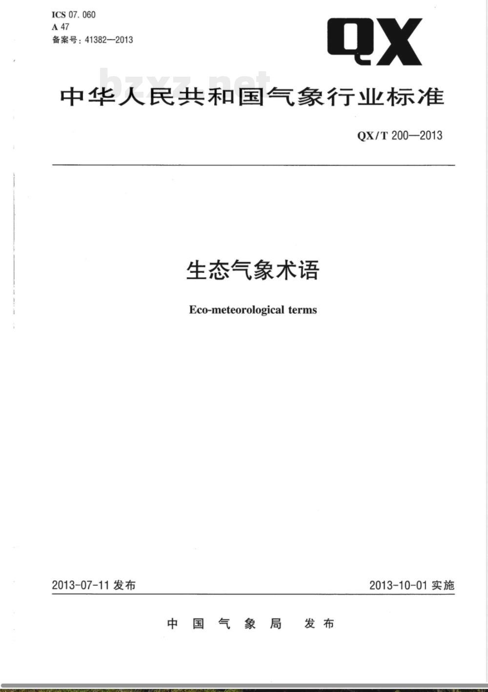 QX/T 200-2013生态气象术语 