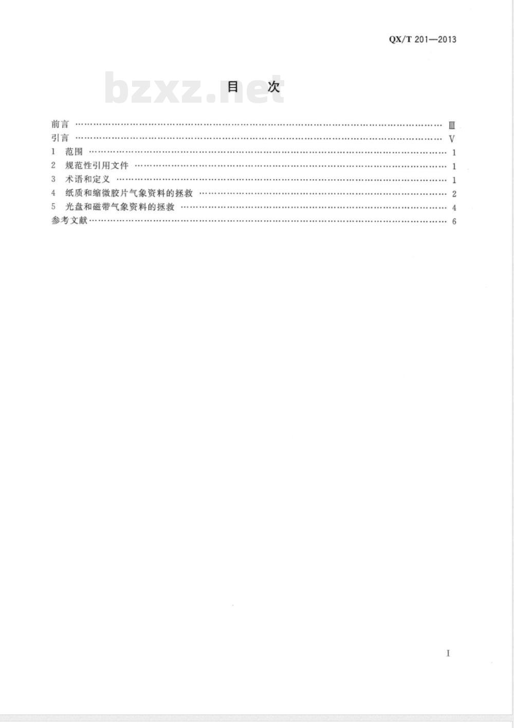 QX/T 201-2013气象资料拯救指南 