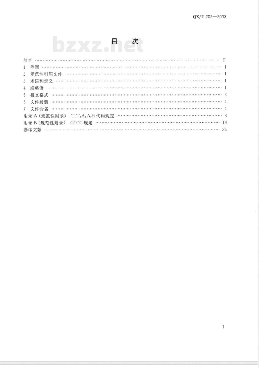 QX/T 202-2013表格驱动码气象数据传输文件规范 