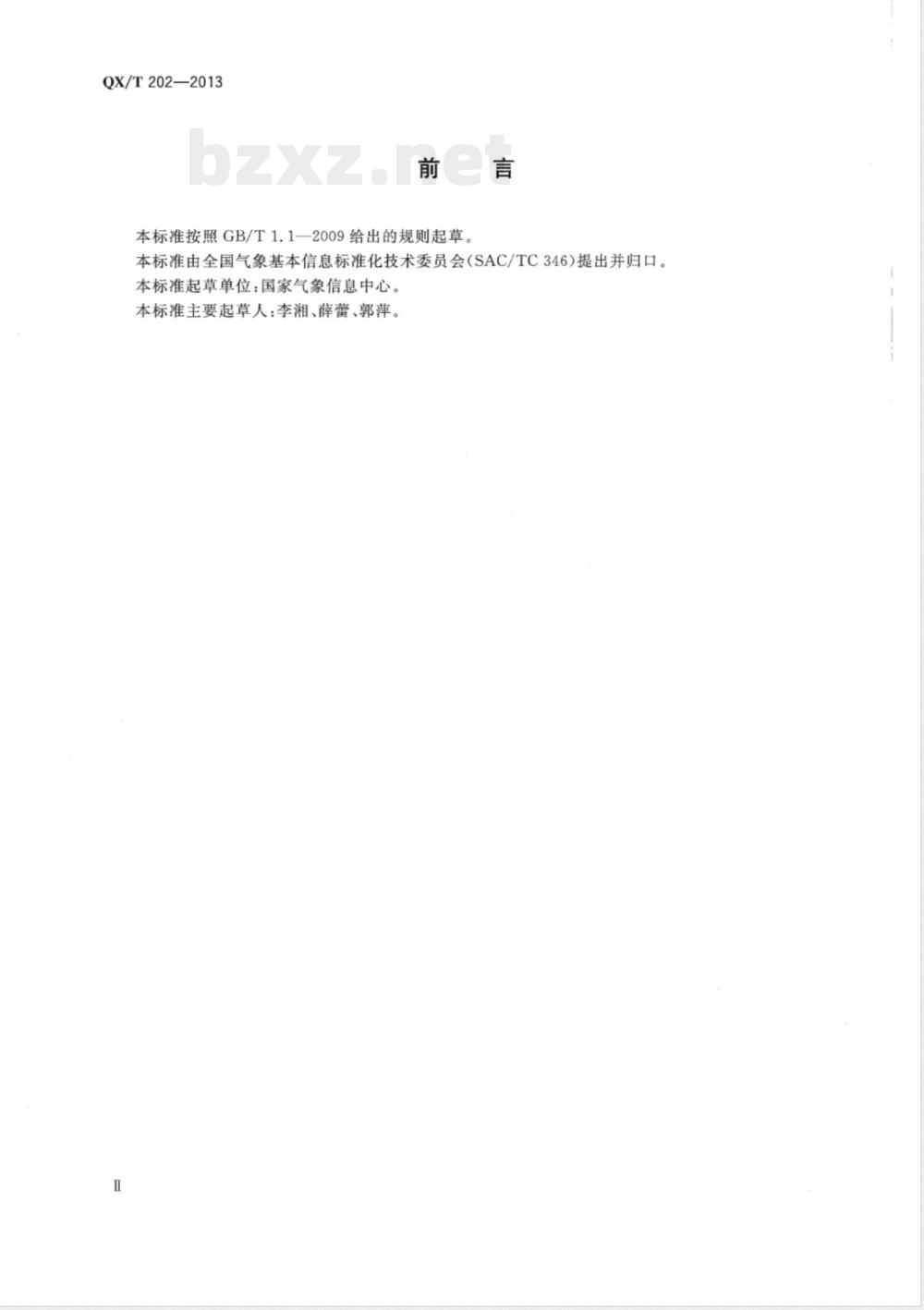 QX/T 202-2013表格驱动码气象数据传输文件规范 