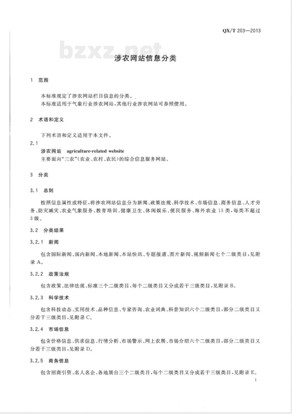 QX/T 203-2013涉农网站信息分类 