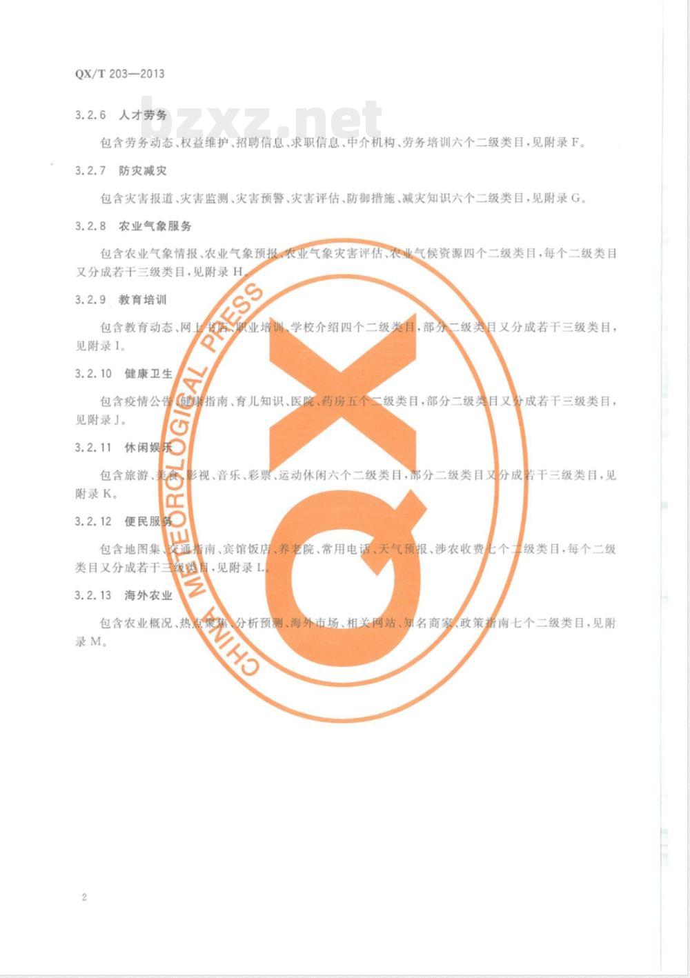 QX/T 203-2013涉农网站信息分类 