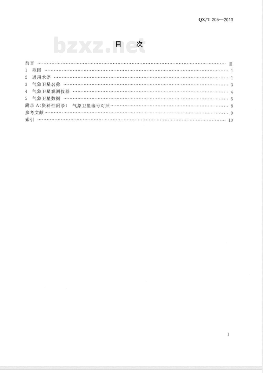 QX/T 205-2013中国气象卫星名词术语 