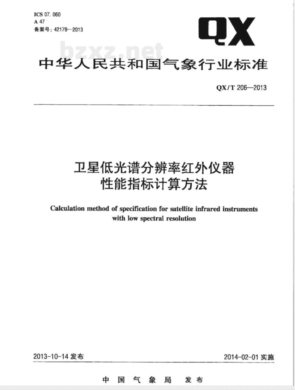QX/T 206-2013卫星低光谱分辨率红外仪器性能指标计算方法 