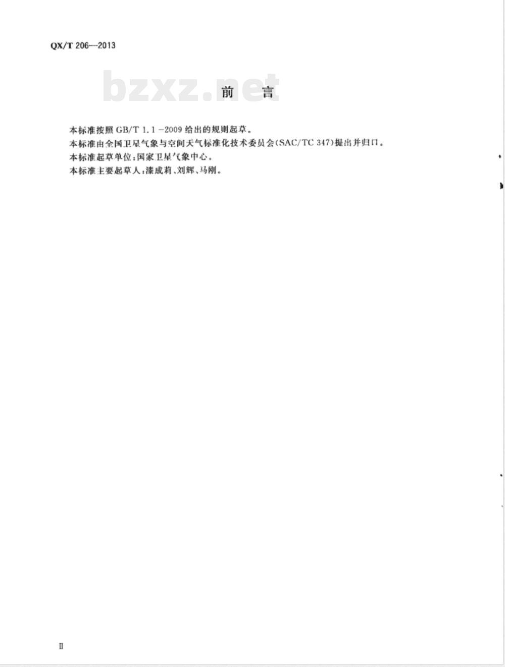 QX/T 206-2013卫星低光谱分辨率红外仪器性能指标计算方法 