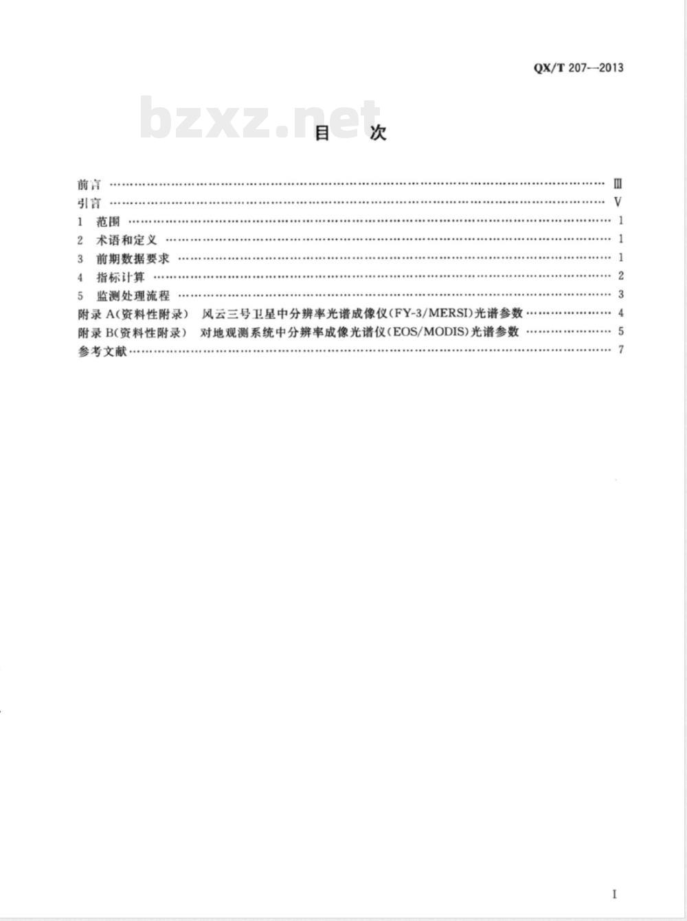 QX/T 207-2013湖泊蓝藻水华卫星遥感监测技术导则 