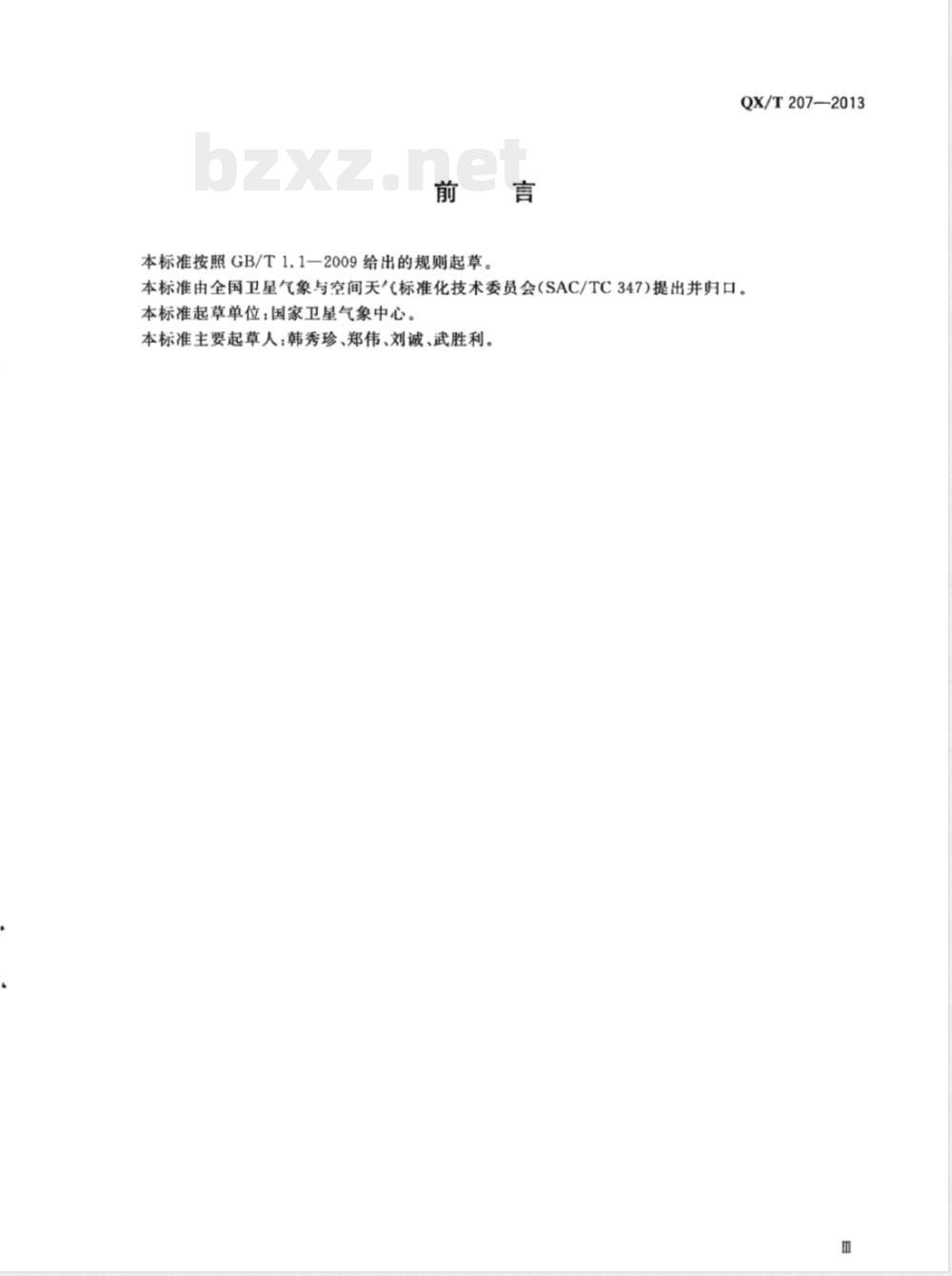 QX/T 207-2013湖泊蓝藻水华卫星遥感监测技术导则 