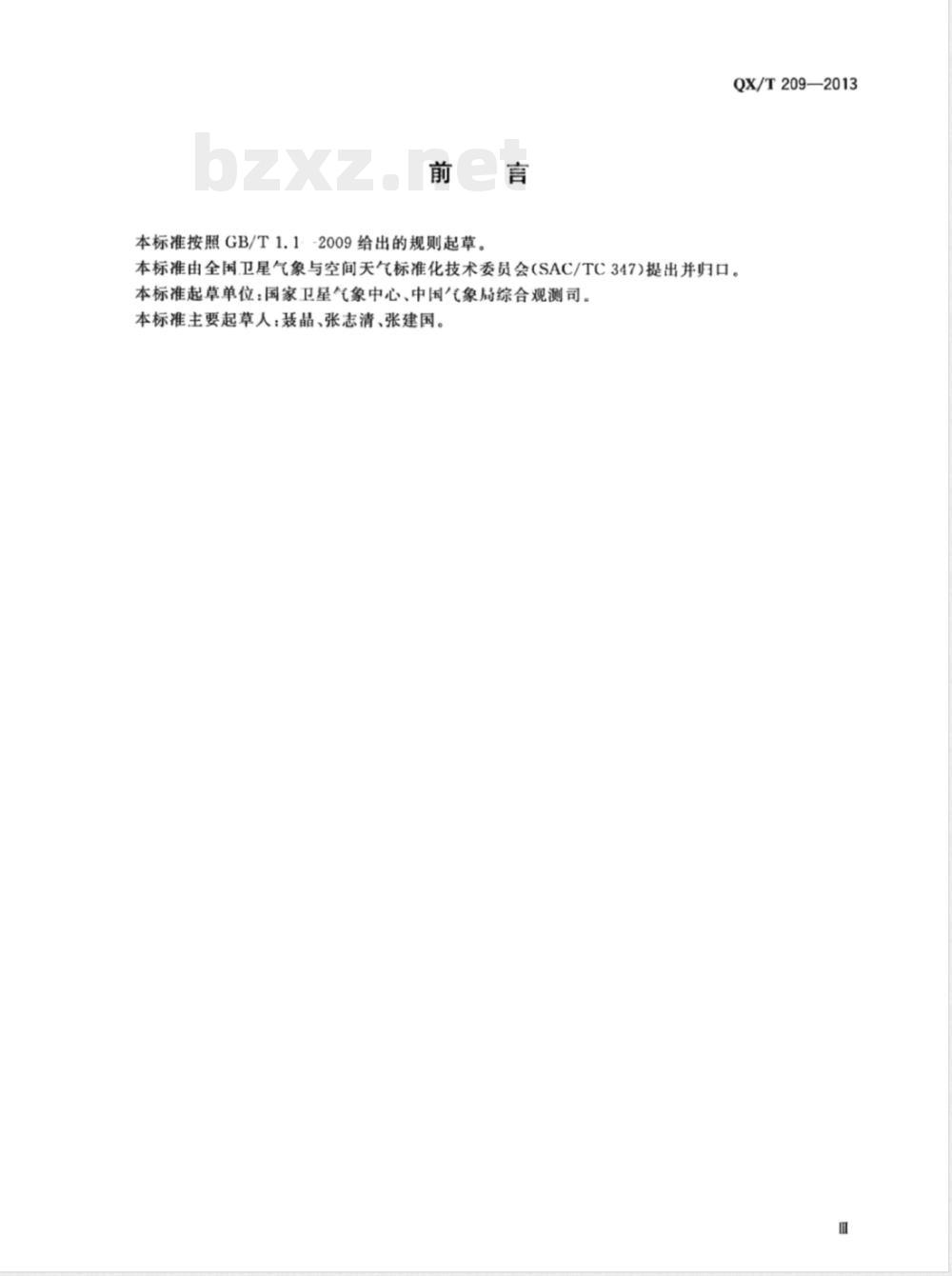 QX/T 209-20138025-8400MHz频带卫星地球探测业务使用规范 